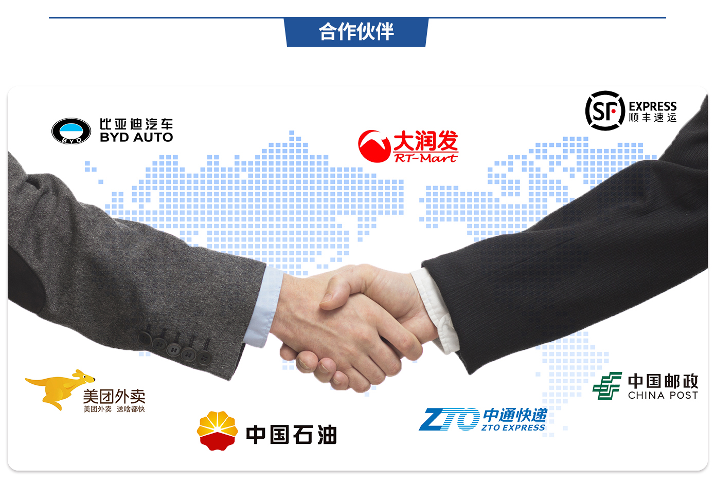合作伙伴.jpg